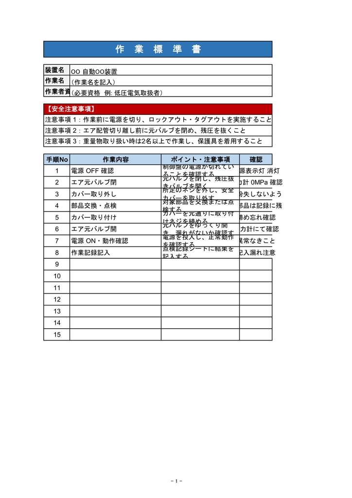 「機械設備 完成図書フォーム【Excel】- 表紙・目次・仕様書・部品リスト・検査成績書セット」