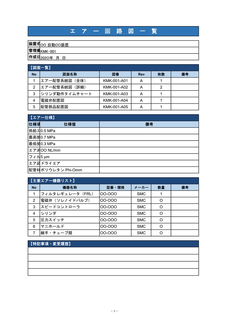 「機械設備 完成図書フォーム【Excel】- 表紙・目次・仕様書・部品リスト・検査成績書セット」