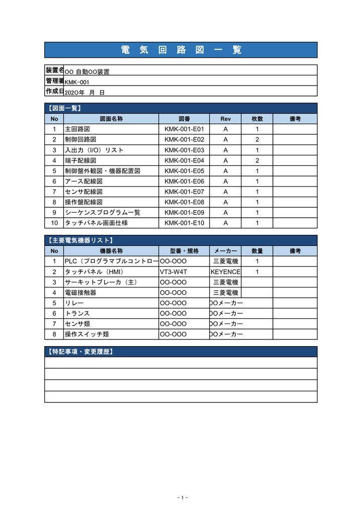 「機械設備 完成図書フォーム【Excel】- 表紙・目次・仕様書・部品リスト・検査成績書セット」