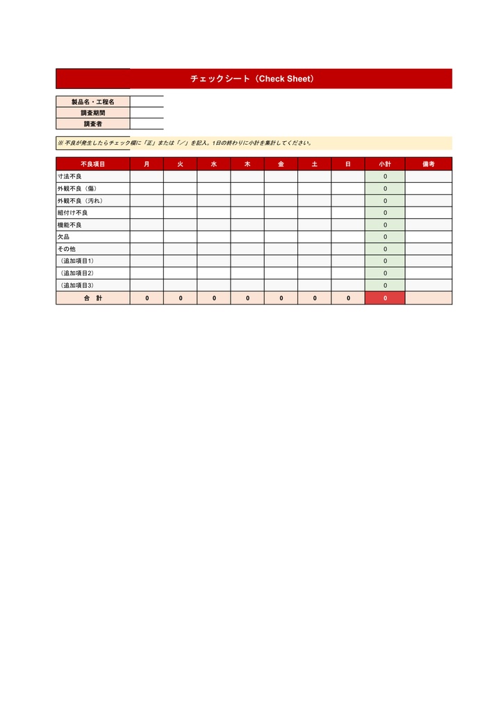QC7つ道具テンプレート【Excel】- パレート図・ヒストグラム・管理図・散布図など全8シート グラフ自動生成