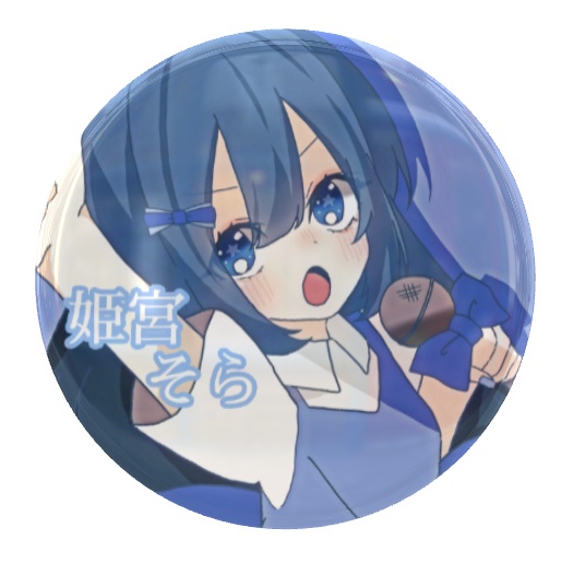 そらの缶バッジ