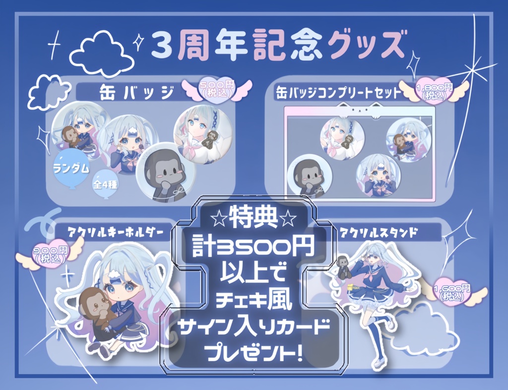 ごりそら3周年記念ランダム缶バッジ全4種