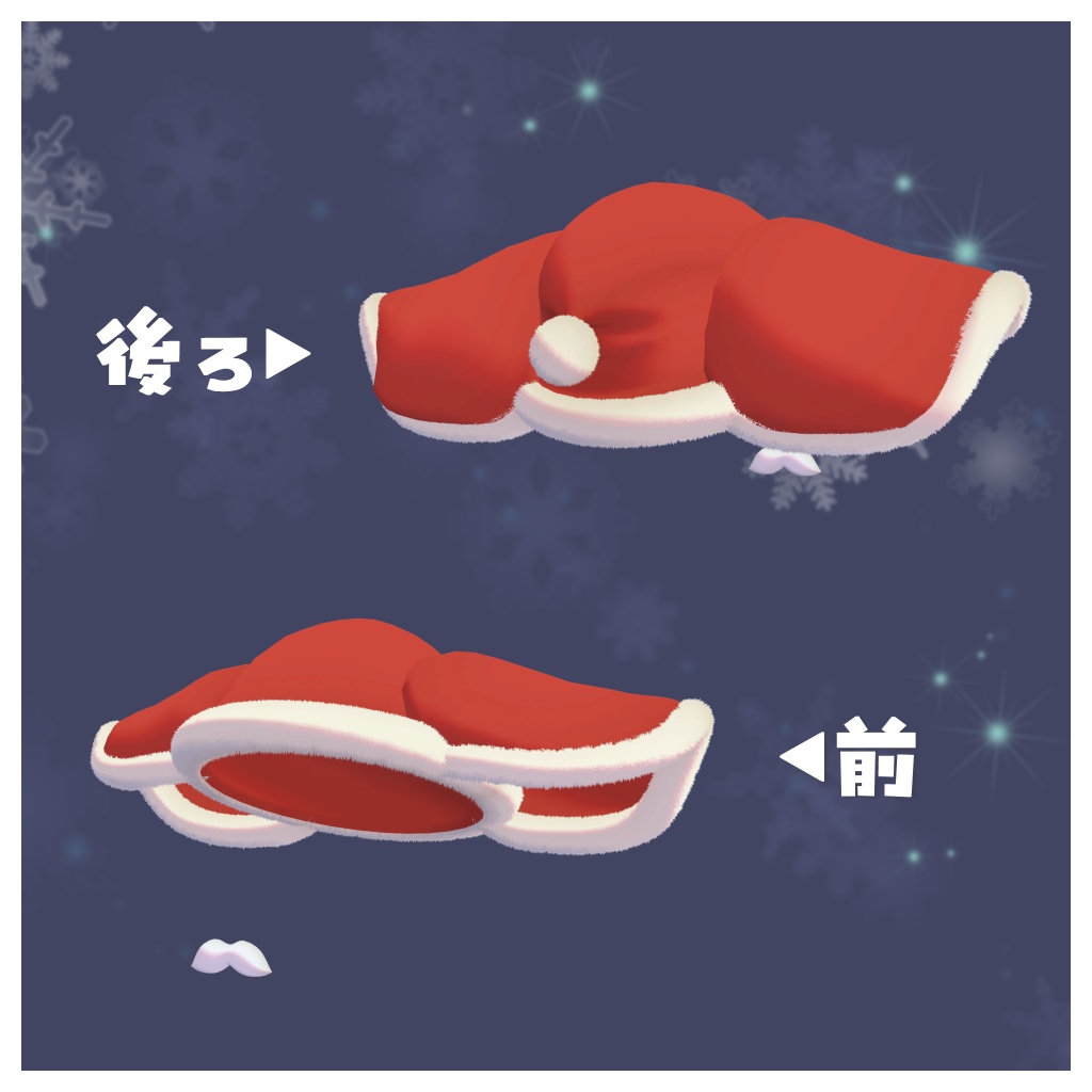 メリード専用衣装 メリサンタ帽