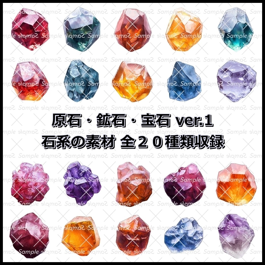【素材】単品&セット販売 原石・鉱石・宝石 ver.1