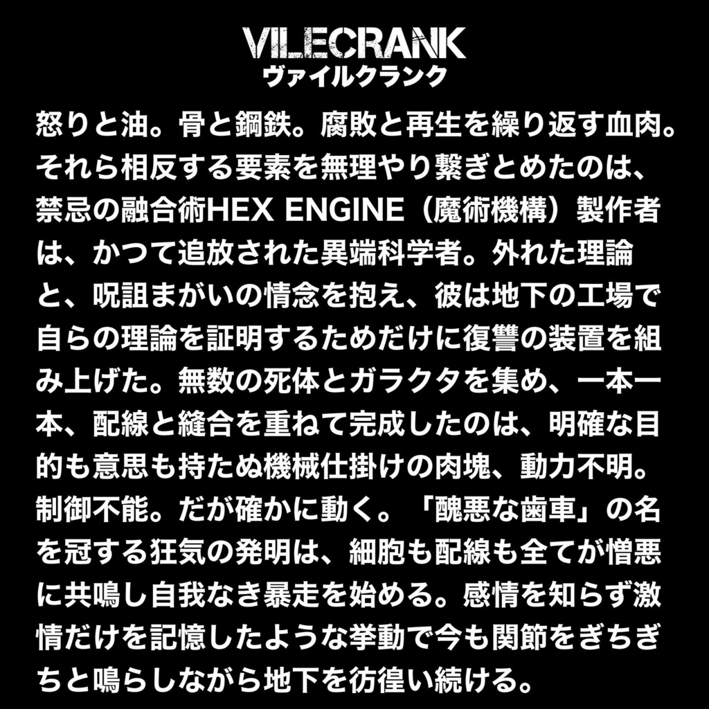 VILECRANK(ヴァイルクランク)無塗装完成品 補充でき次第在庫追加します。
