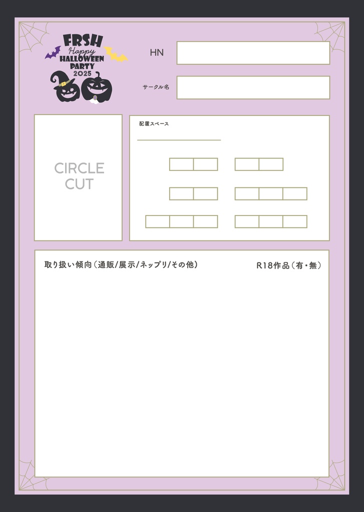 FRSHハロパ　参加表明カード