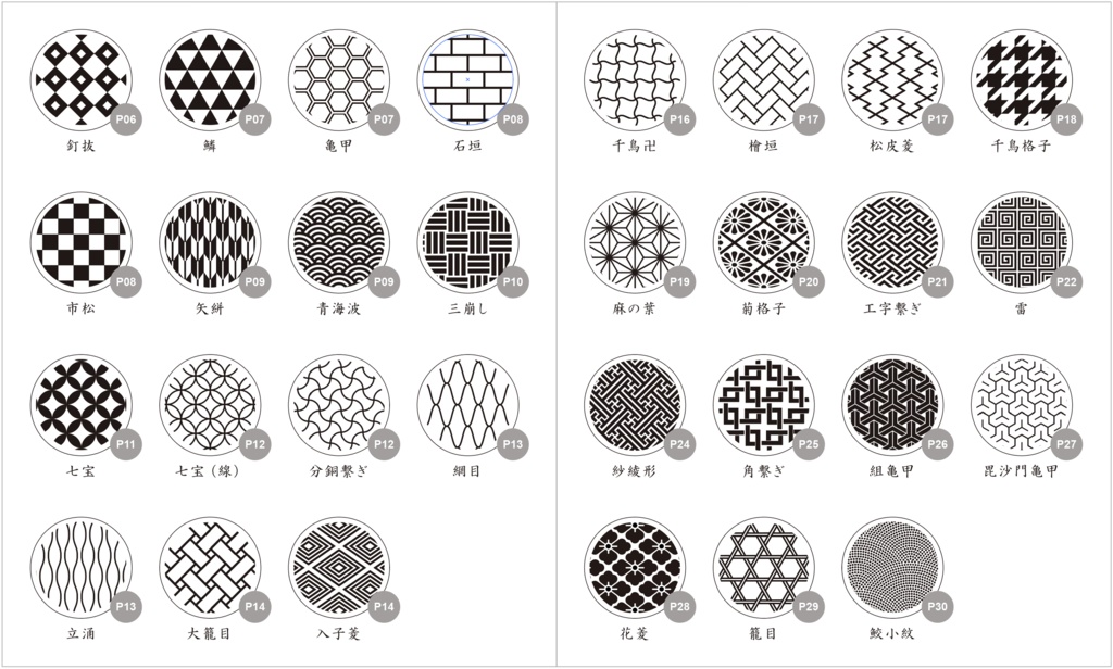 いられ作例集「和柄本」