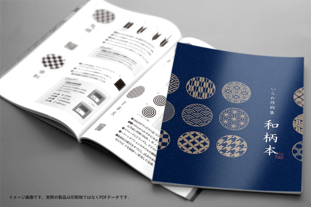 いられ作例集「和柄本」