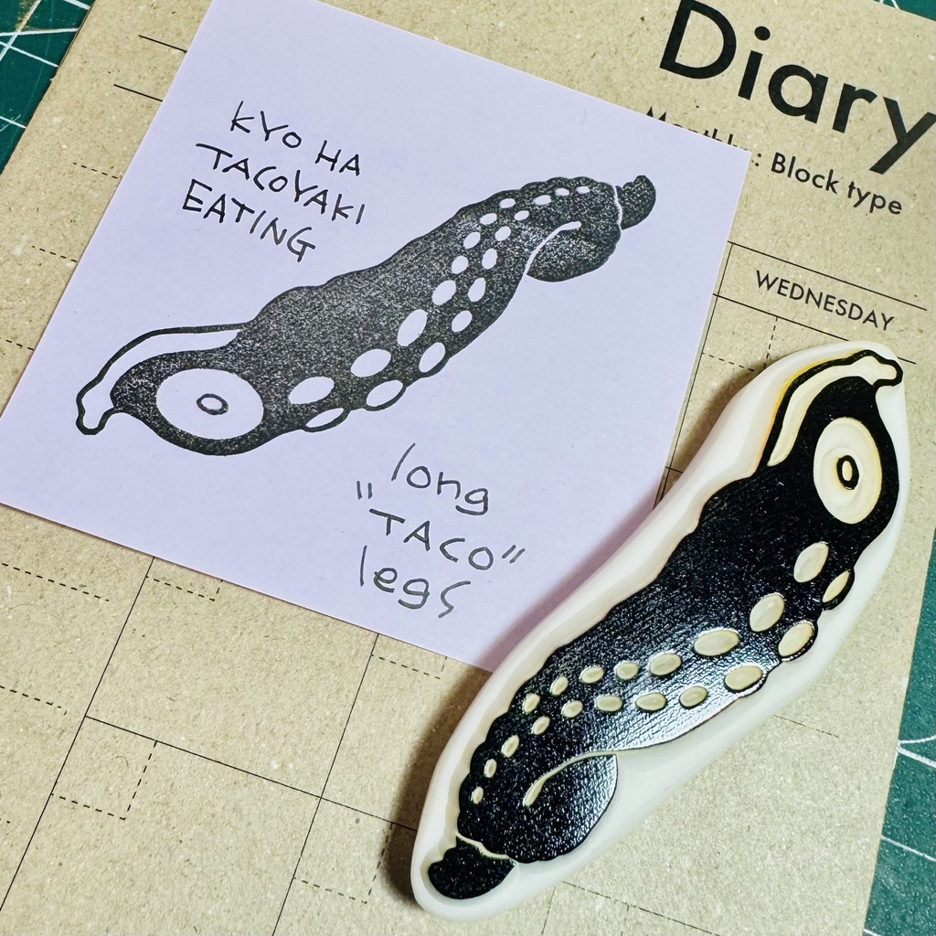 たこあしはんこ【あしのばし】