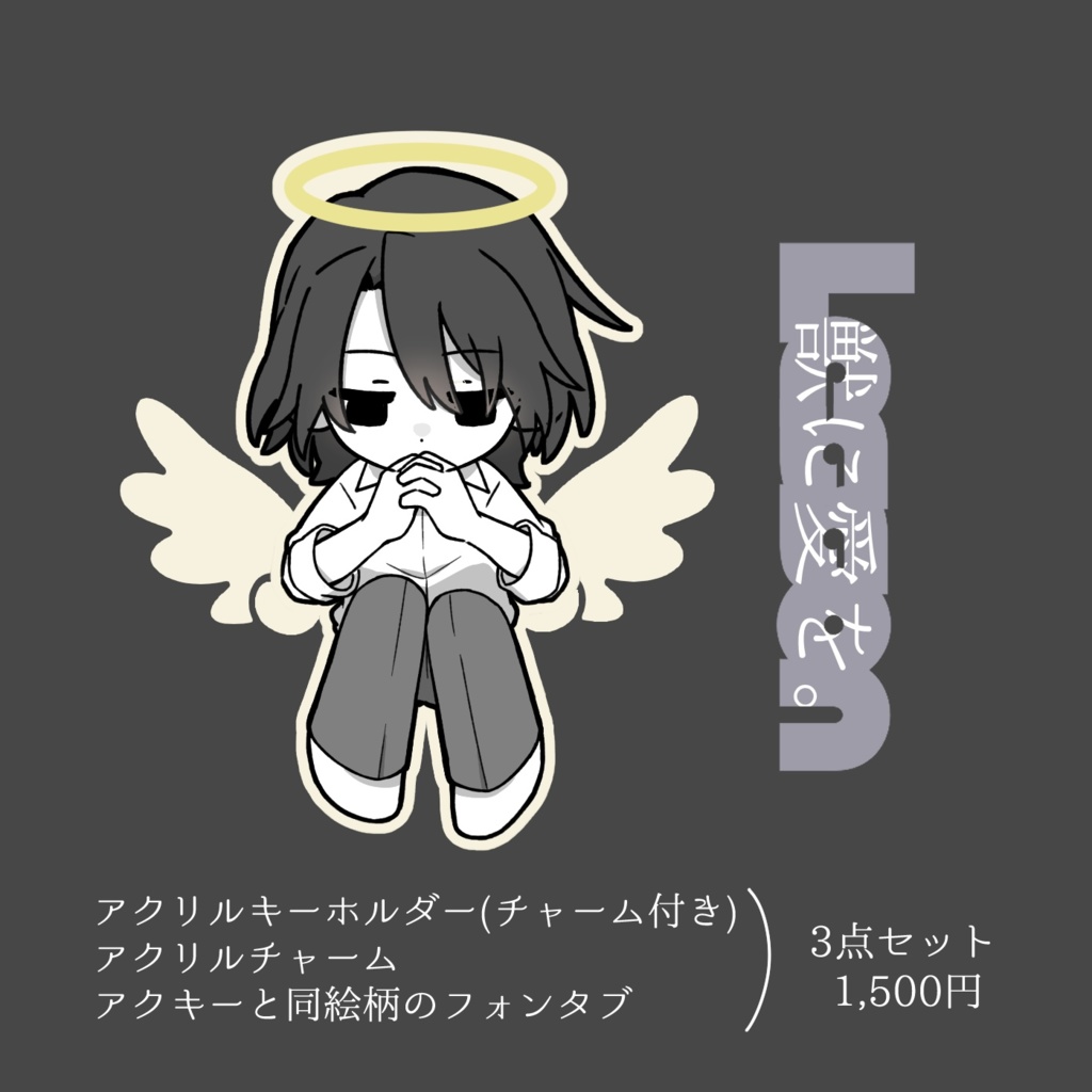 芳野先生グッズセット