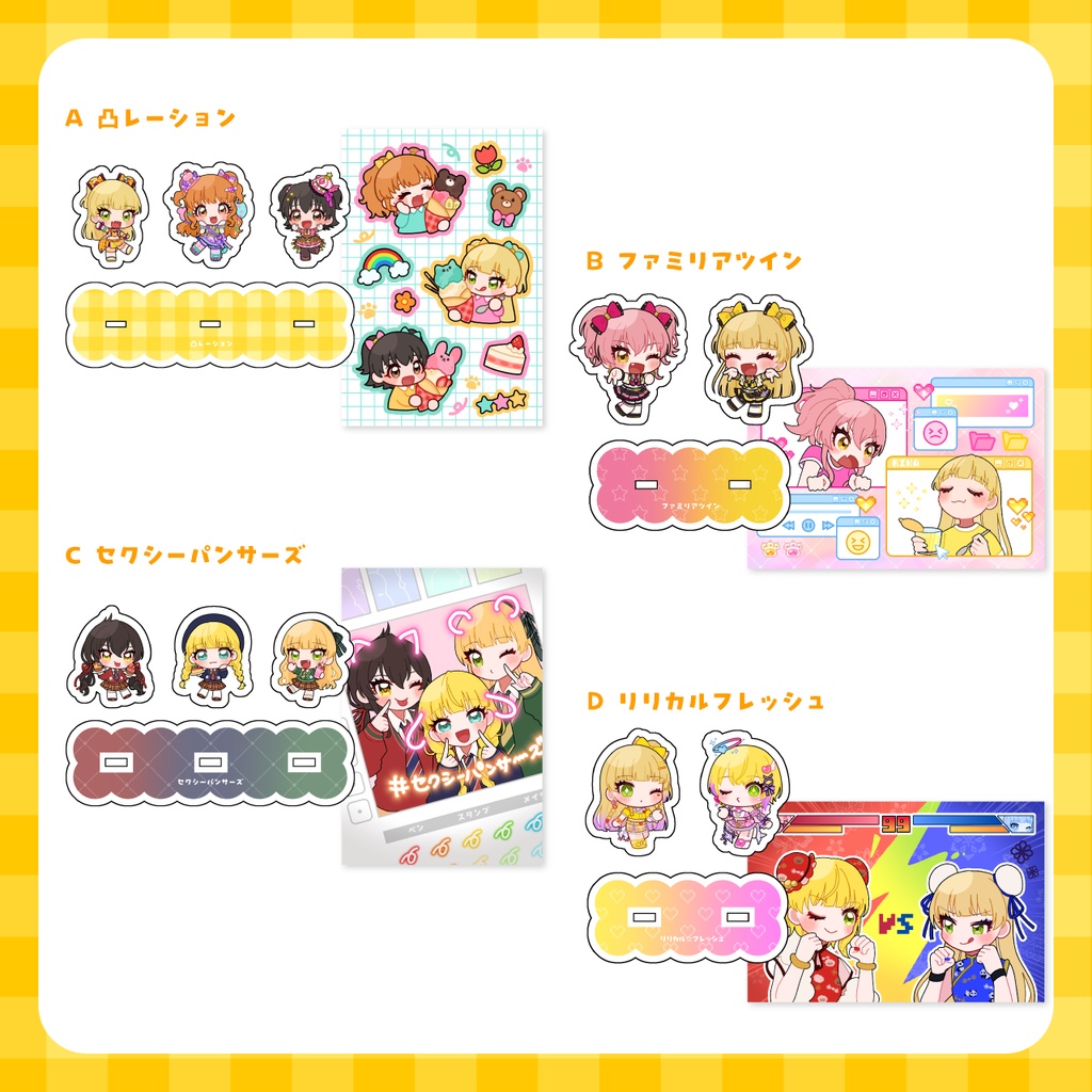 ユニットセット