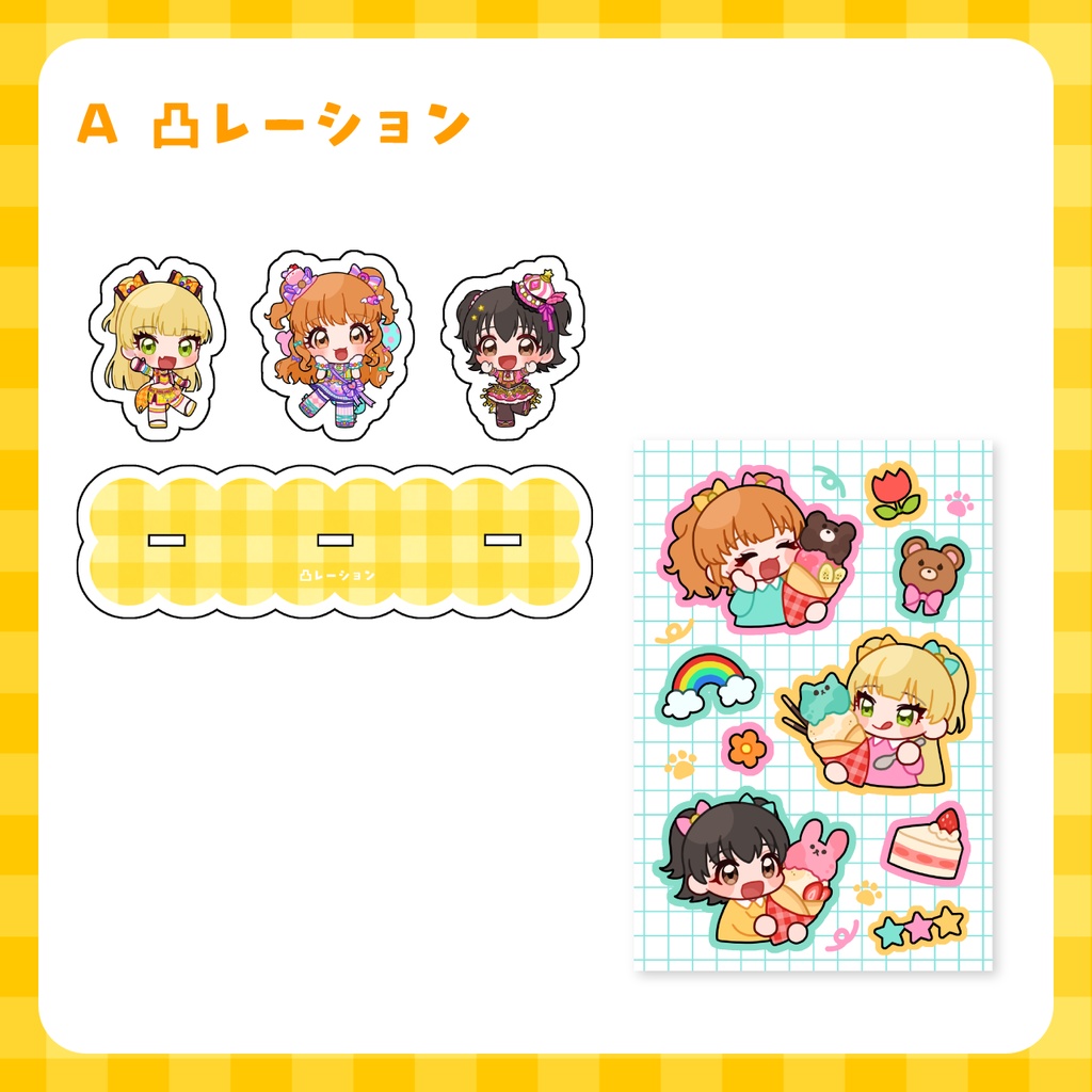 ユニットセット