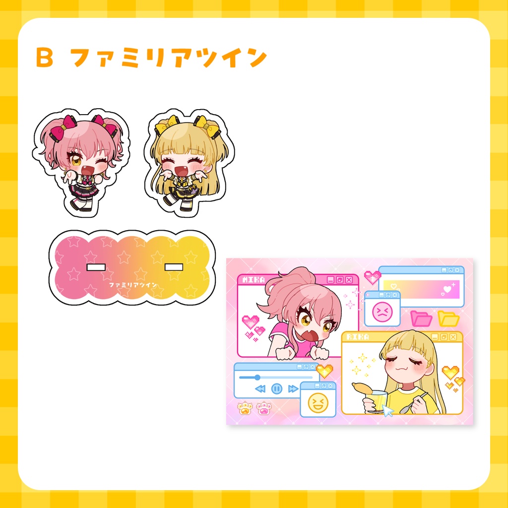 ユニットセット