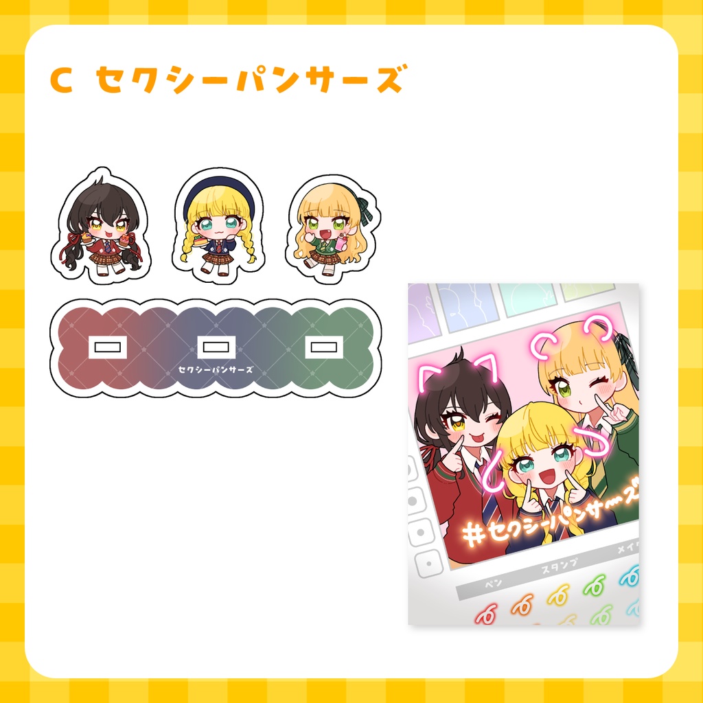 ユニットセット