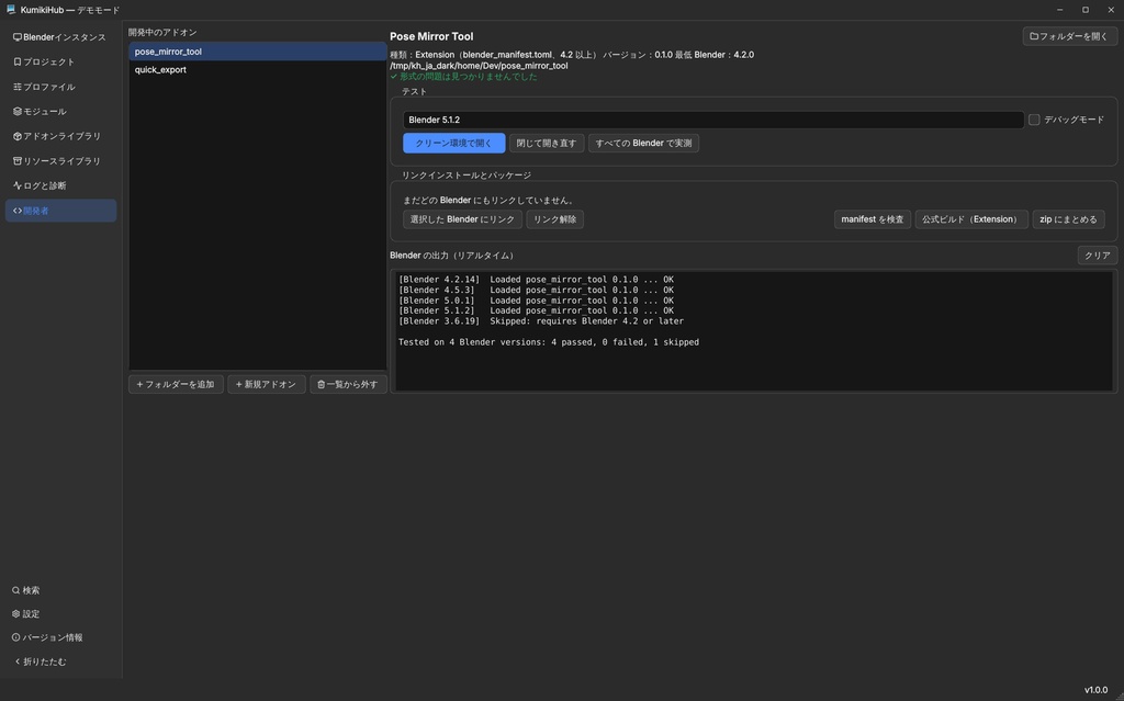 【10/14まで半額】KumikiHub|Blender アドオン管理ツール