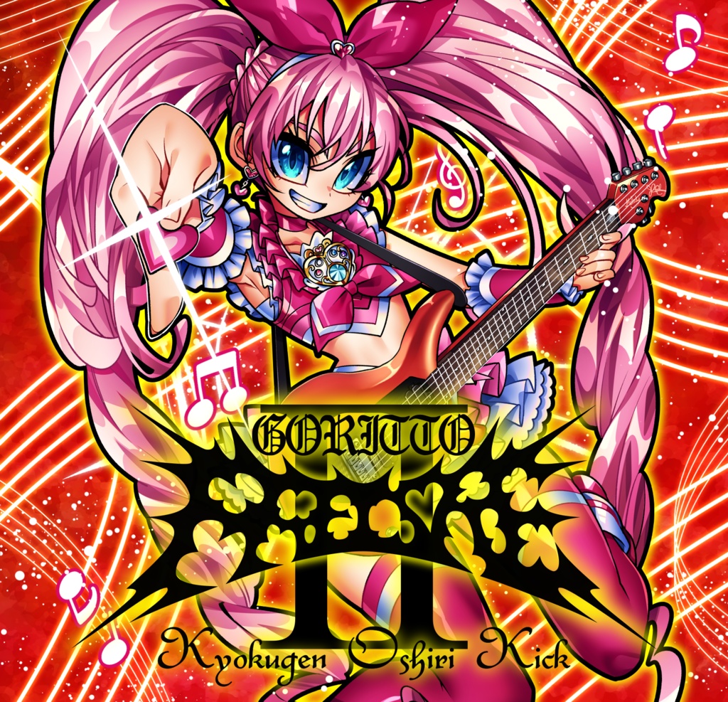 ゴリっと!プリコア2