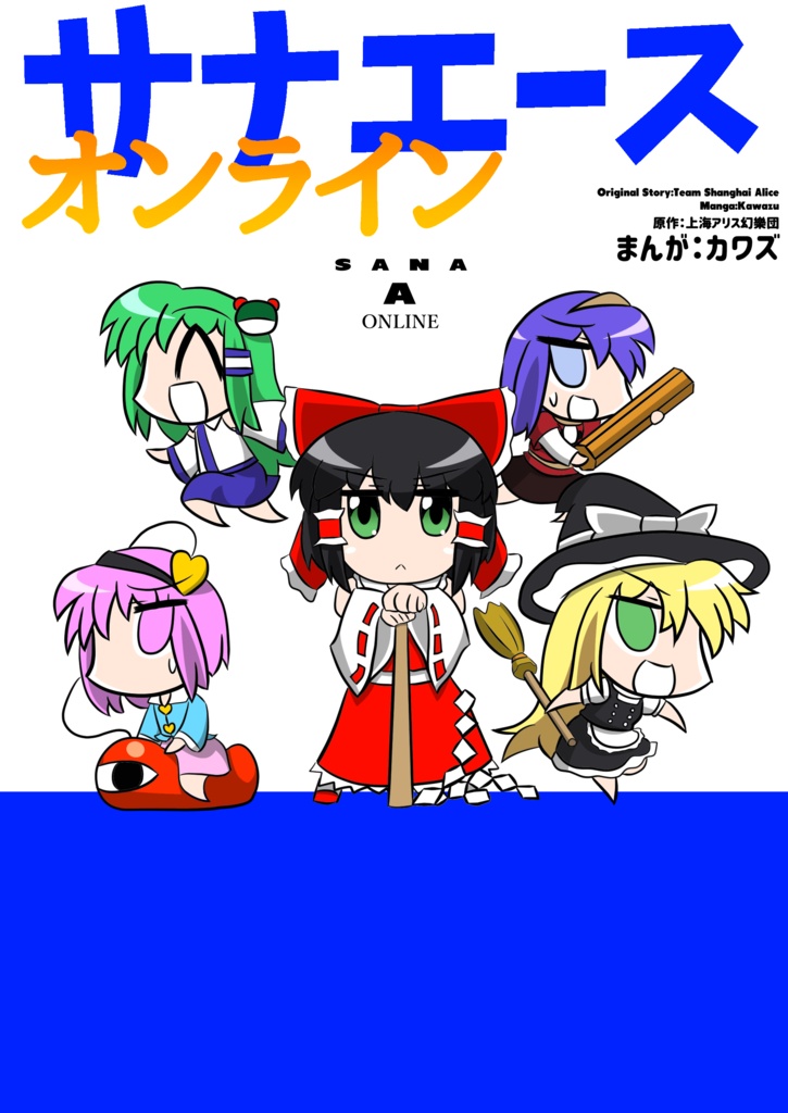 サナエース オンライン【電子版】