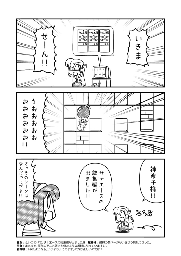 サナエース ALL 【B5 電子版】