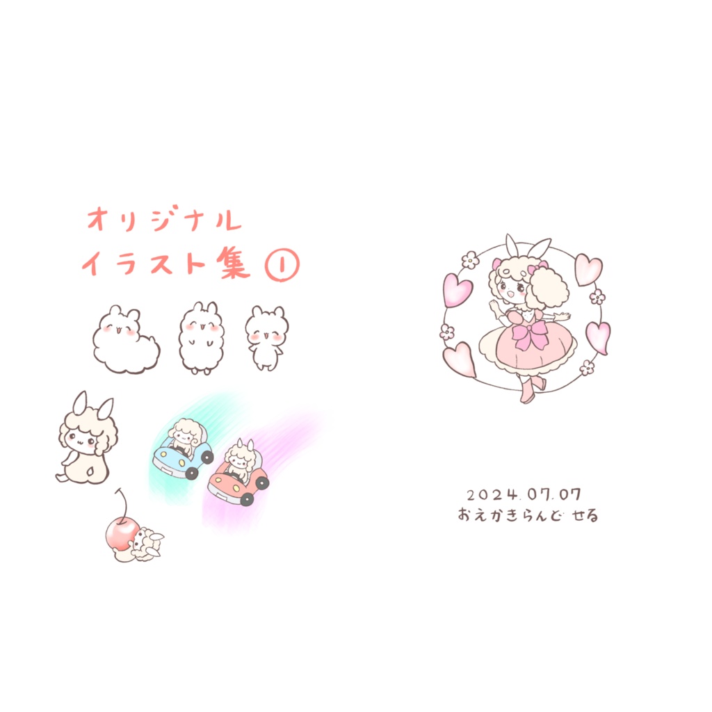 オリジナルイラスト集①(pixivFACTORY版)