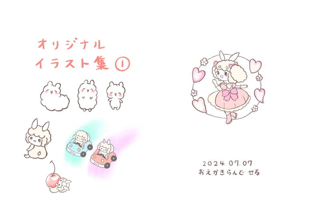 オリジナルイラスト集①(PDF版)