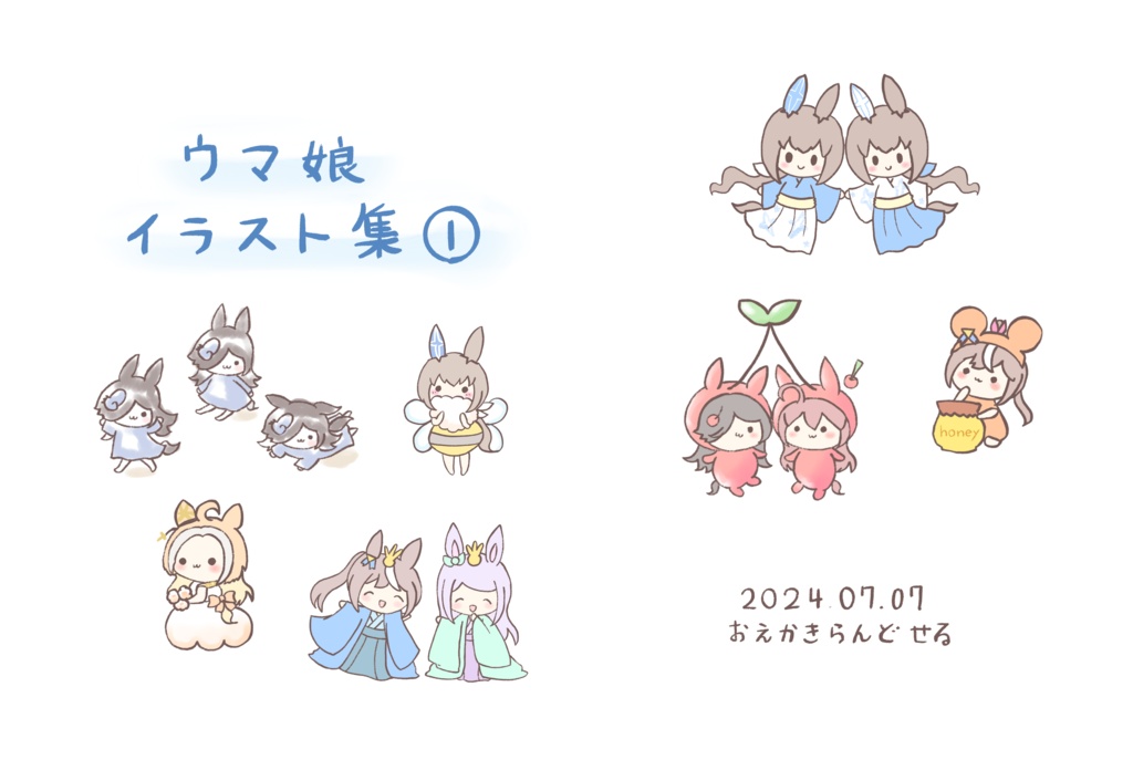 ウマ娘イラスト集①(PDF版)