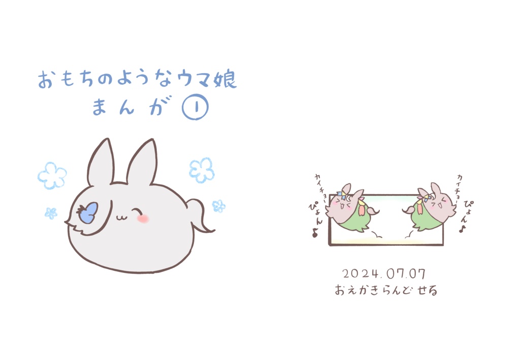 おもちのようなウマ娘①(PDF版)