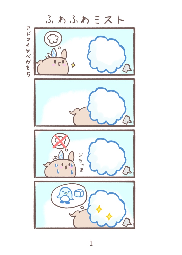 おもちのようなウマ娘まんが②(pixivFACTORY版)