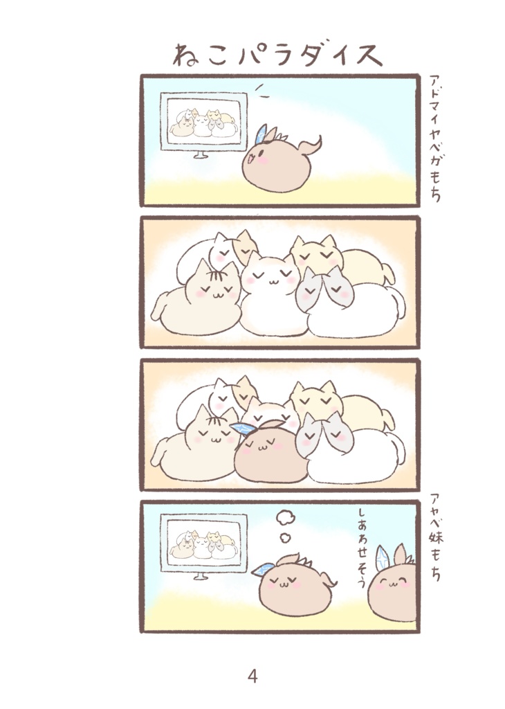 おもちのようなウマ娘まんが②(pixivFACTORY版)