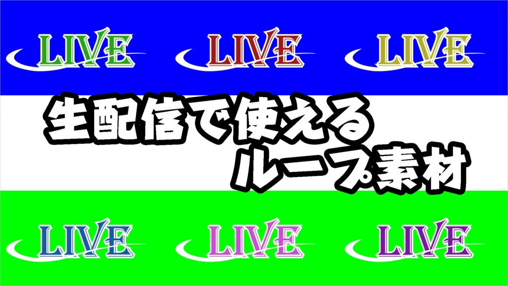 【Vtuber必見】配信で使えるループ動画!【配信素材】