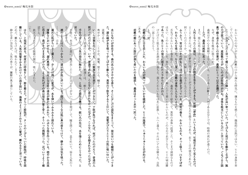 梅花氷裂　吸いペーパー
