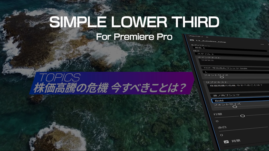 【Pr】2行対応・自動追従サイドテロップ(行間・フォントサイズ自由・配色プリセット3パターン・スタイル3パターン)