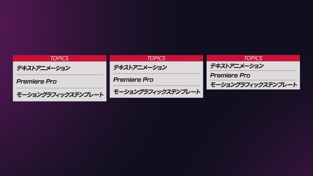 【Pr】複数行対応・自動リサイズテロップ トピックス表示に最適