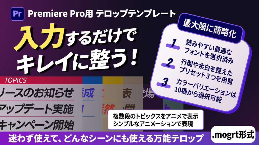 【Pr】複数行対応・自動リサイズテロップ　トピックス表示に最適