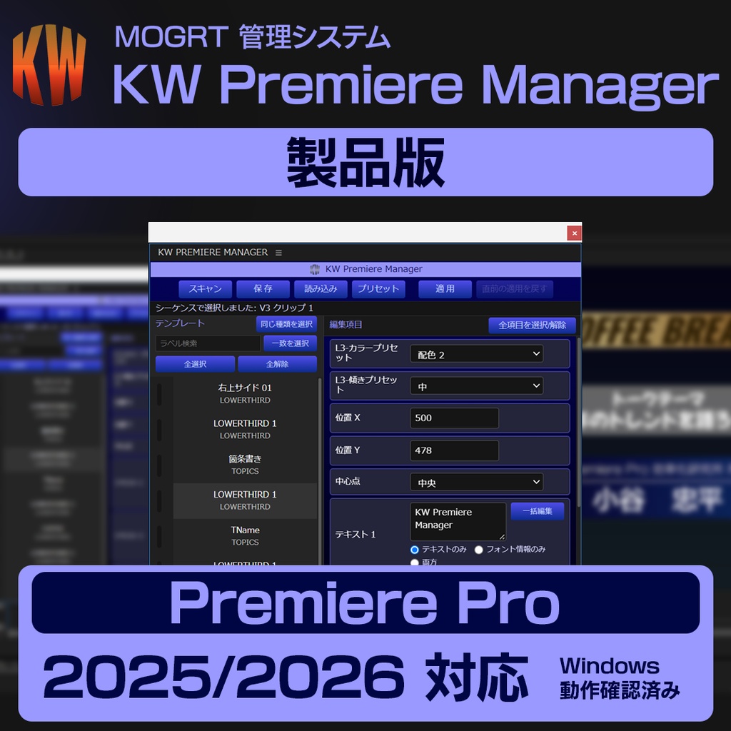 KW Premiere Manager | MOGRT設定保存・再適用パネル　Premiere Pro 25.x 26.x対応