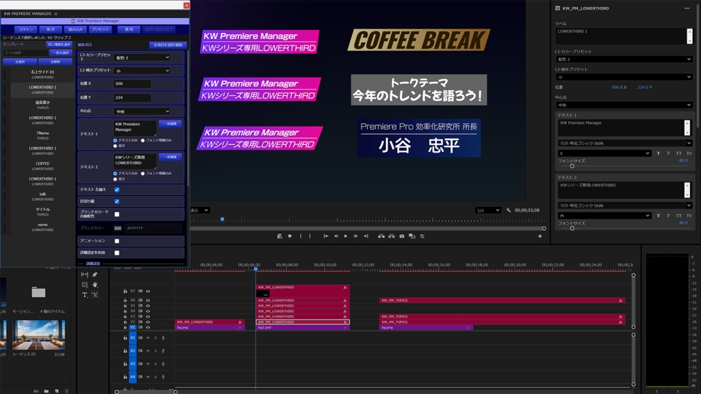 KW Premiere Manager | MOGRT設定保存・再適用パネル