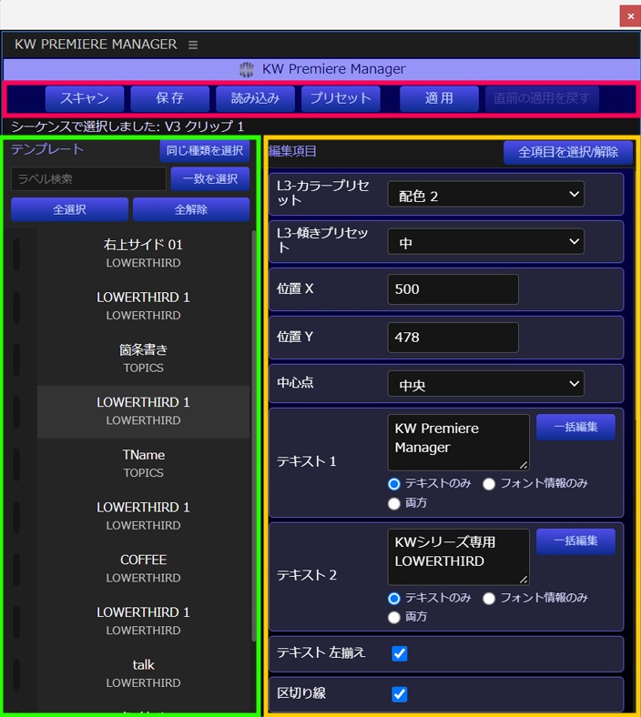 KW Premiere Manager | MOGRT設定保存・再適用パネル