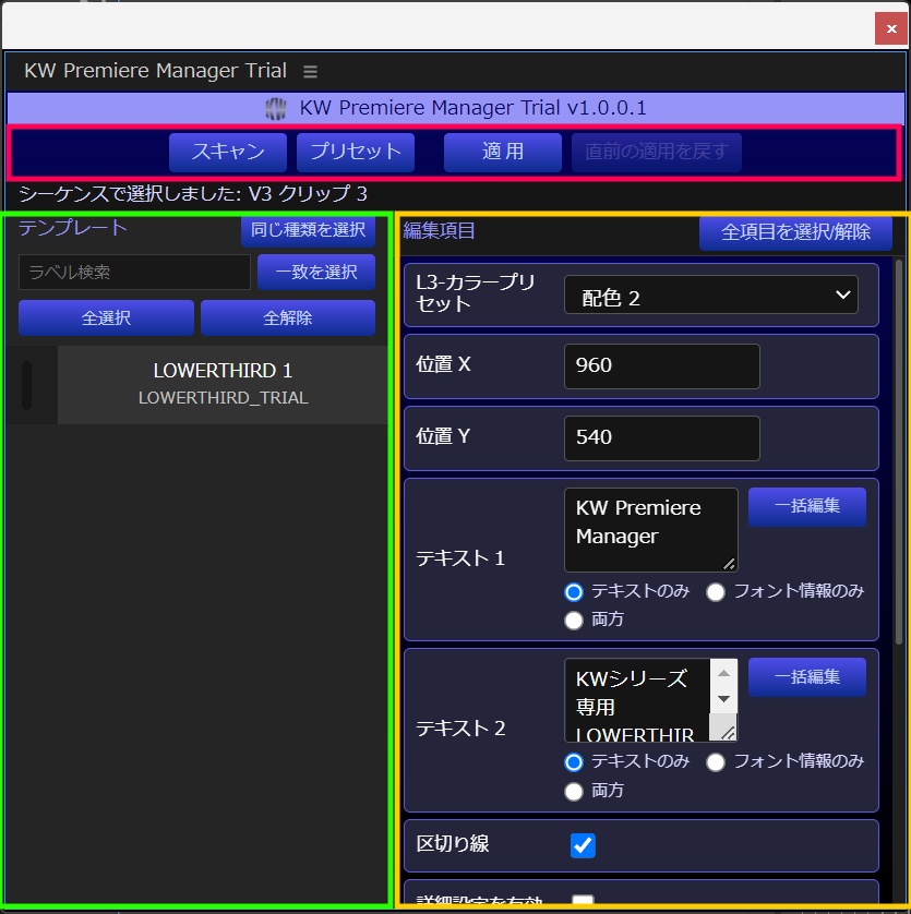 KW Premiere Manager Trial | 動作確認版