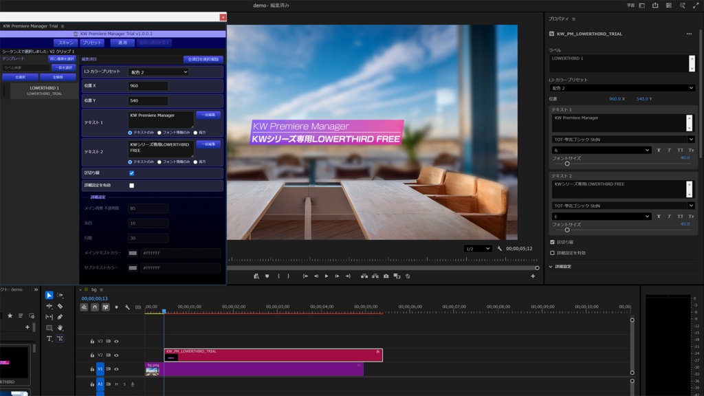 KW Premiere Manager Trial | 動作確認版