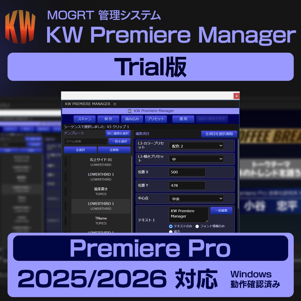 KW Premiere Manager Trial | 購入前の動作確認用 Premiere Pro 25.x 26.x 対応
