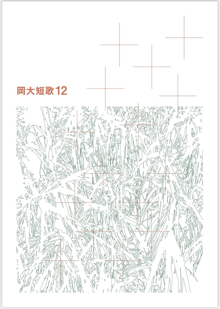 岡大短歌12