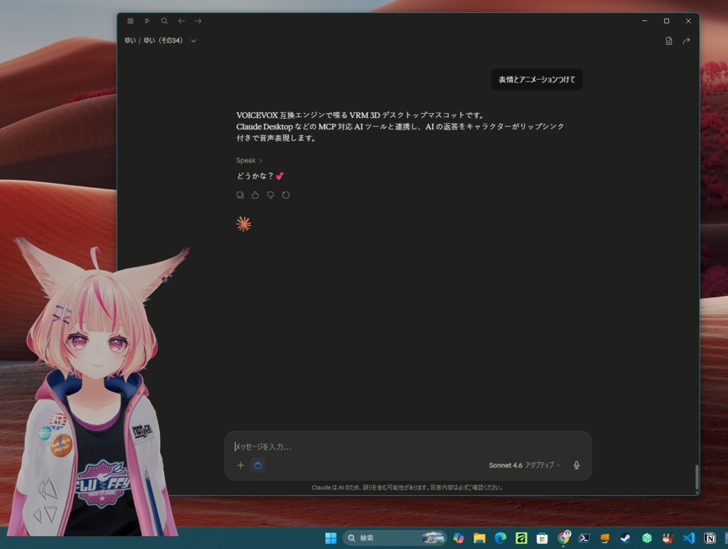 ApoLab デスクトップマスコットMCP
