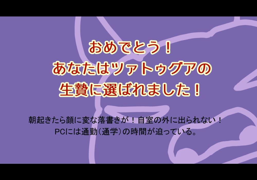 【CoC】顔に変な落書きができてしまった‼
