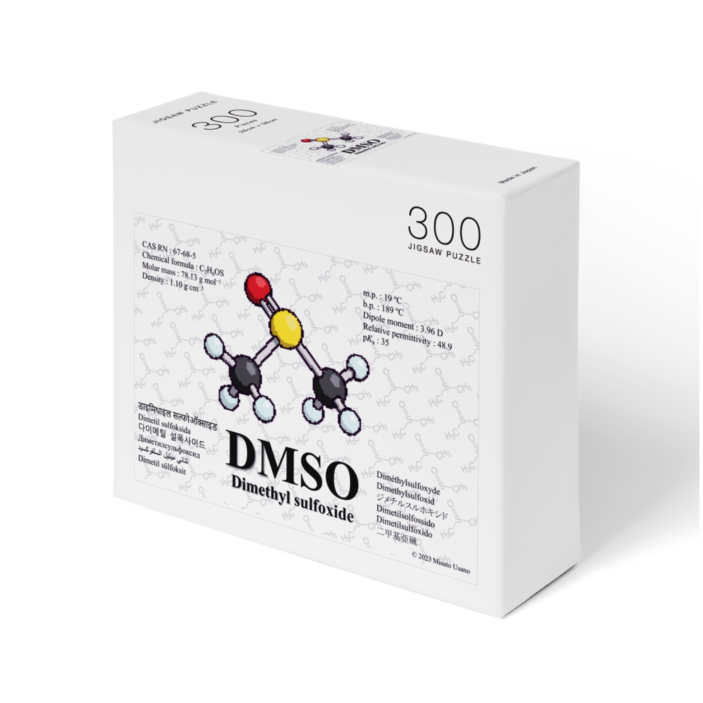 DMSOパズル (DMSO-jigsaw puzzle)
