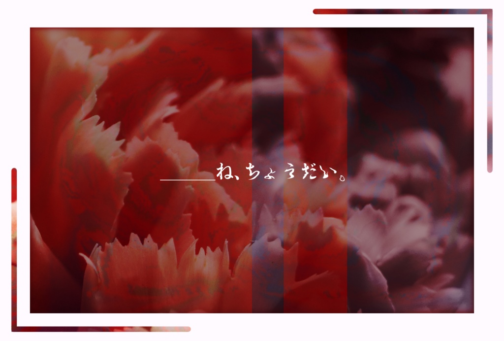 【非公開中】CoCシナリオ『デヴォーションを頂戴』