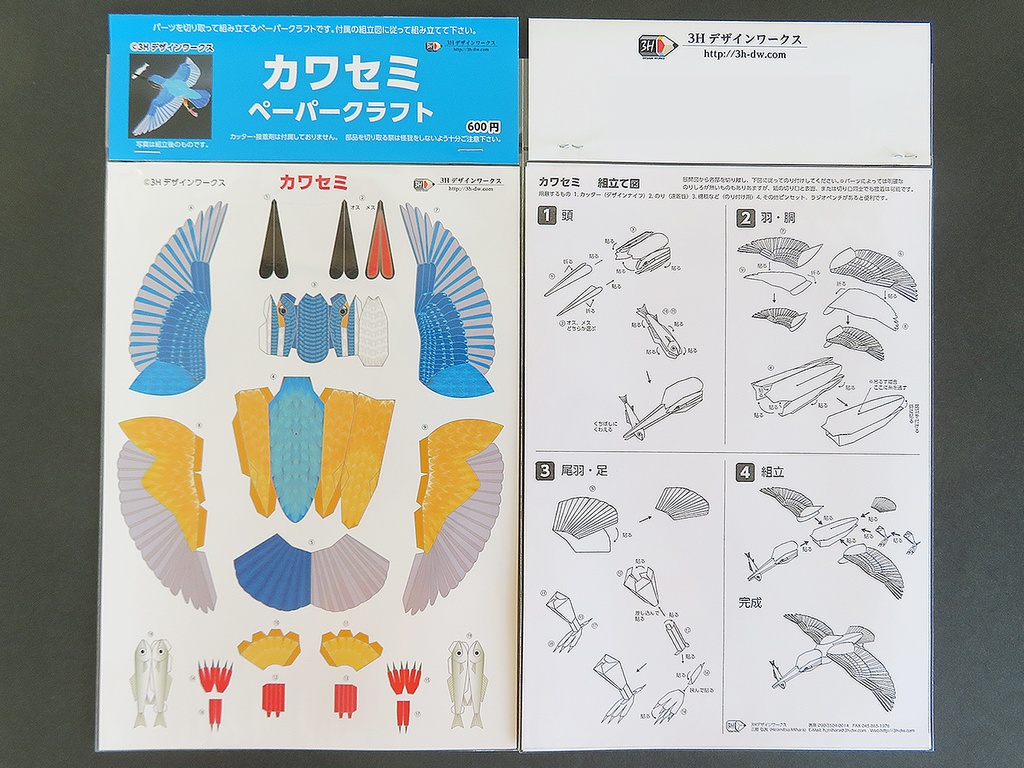 カワセミ ペーパクラフト - 3hdesignworks - BOOTH カワセミ ペーパクラフト - 3hdesignworks - BOOTH