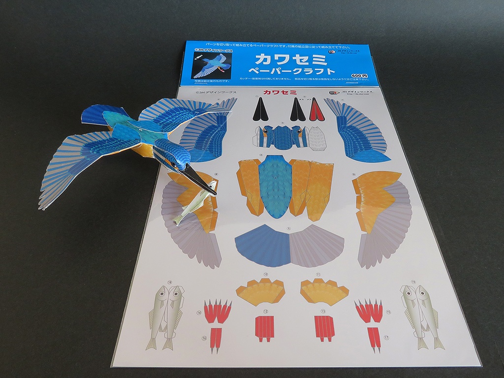 カワセミ ペーパクラフト - 3hdesignworks - BOOTH