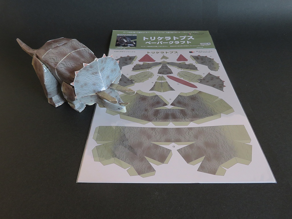 トリケラトプス 　ペーパークラフト