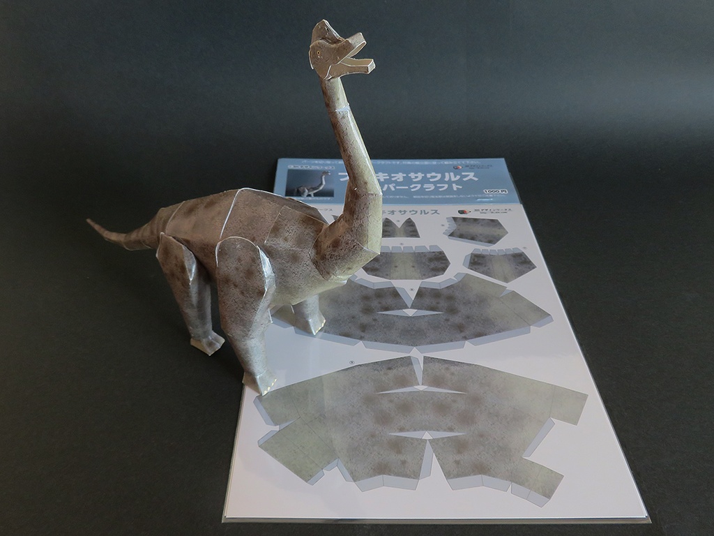 ブラキオサウルス 　ペーパークラフト