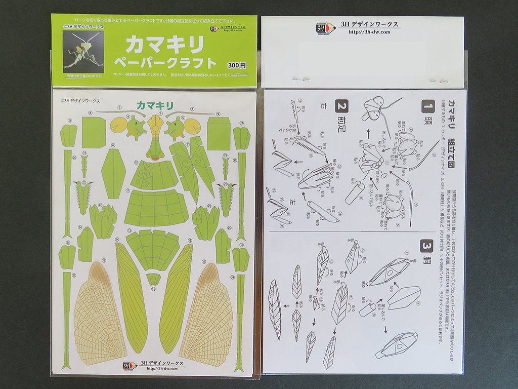 カマキリ ペーパークラフト - 3hdesignworks - BOOTH