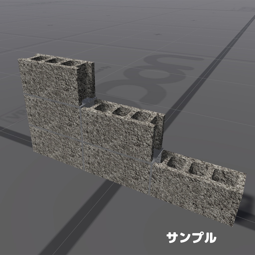 コンクリートブロック